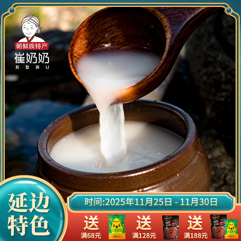 延边米酒有气感朝鲜族农家自酿酸甜韩国小木屋同款糯米酒年货送礼