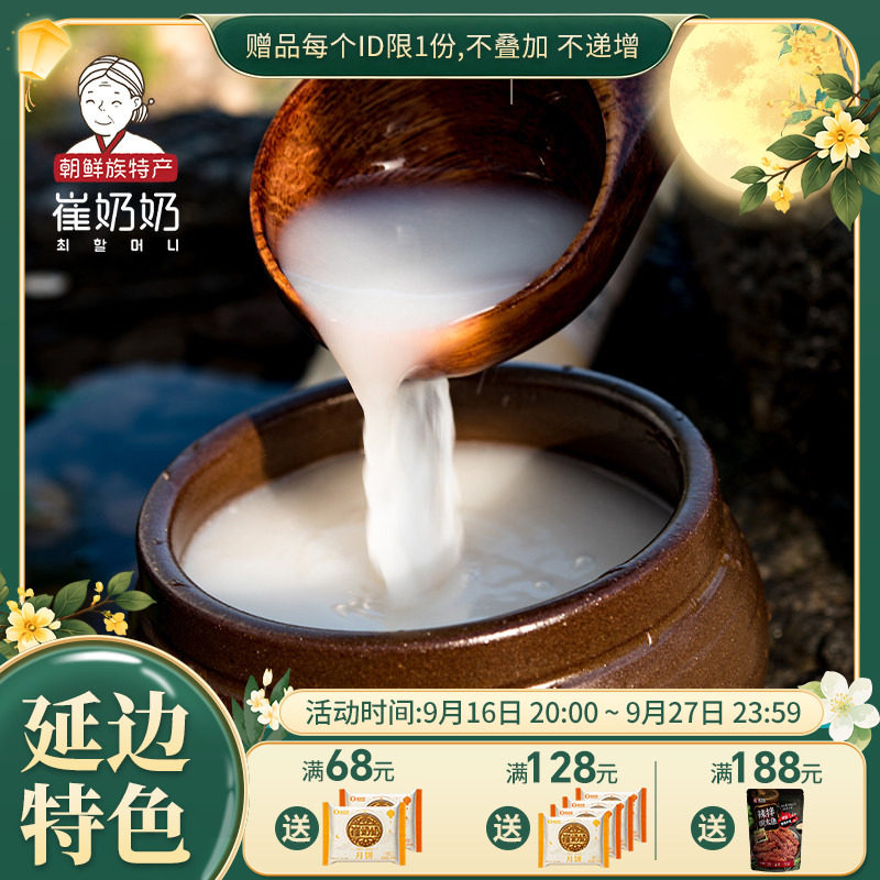 延边米酒有气感朝鲜族农家自酿酸甜韩国小木屋同款糯米酒送礼图片