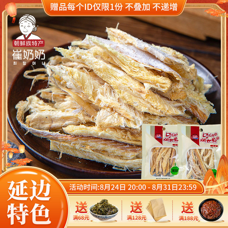 延边特产零食即食明太鱼片去骨明太鱼丝朝鲜族明太鱼干20g*10袋