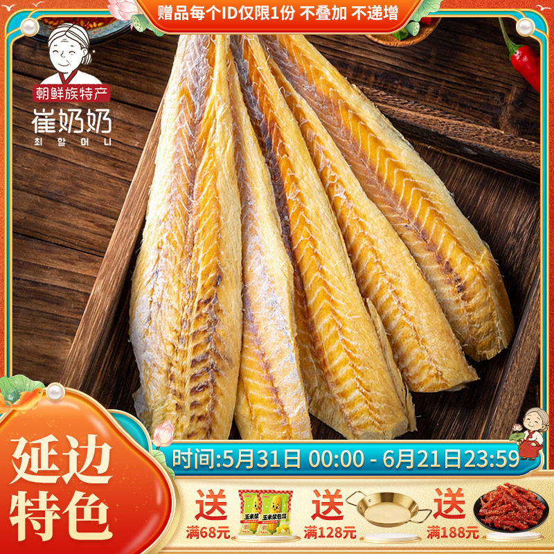 延边特产零食真味明太鱼片去骨明太鱼丝朝鲜族大棒鱼明太鱼含蘸料