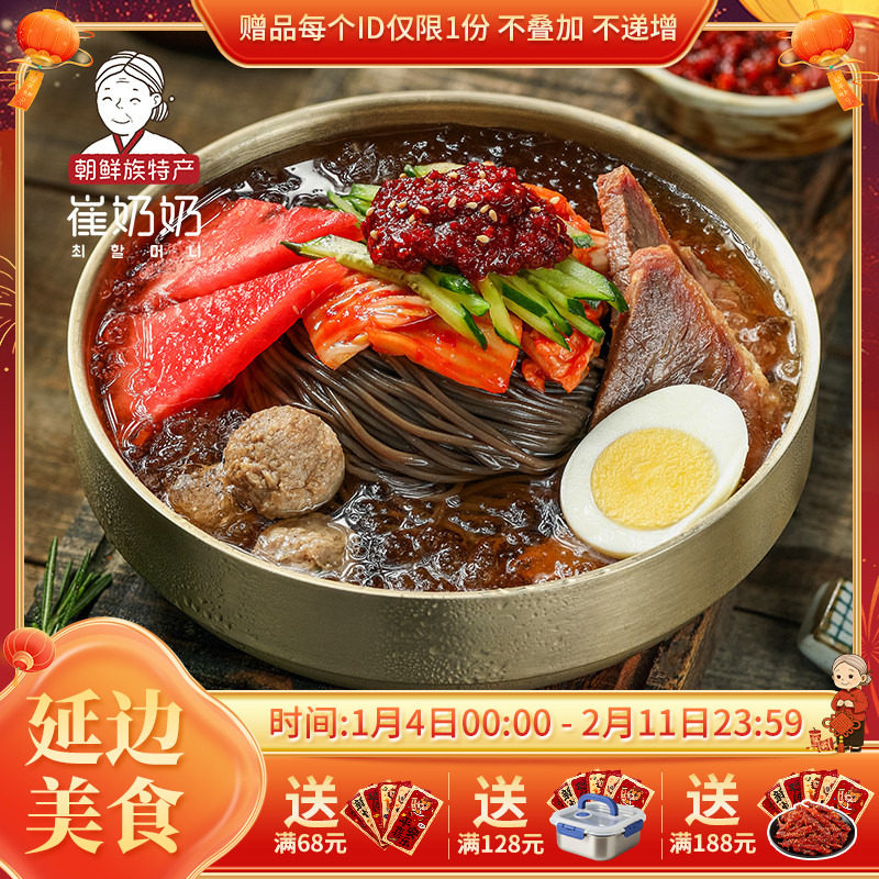 延边特产冷面荞麦崔奶奶冷面酸甜口东北大冷面东北朝鲜族风味延吉,粮油调味/速食/干货/烘焙,冷面/烤冷面,淘宝优惠券,粉丝福利购,淘宝优惠卷