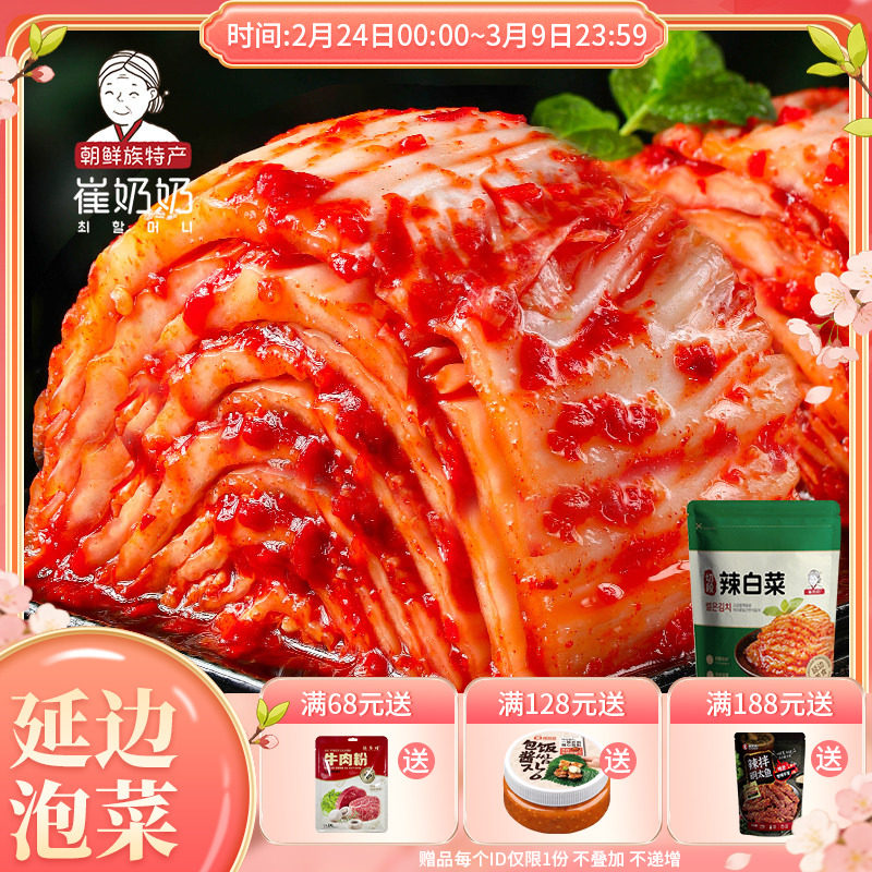 崔奶奶切段辣白菜延边朝鲜族咸菜泡菜韩式葱泡菜400g - 崔奶奶土特产出品