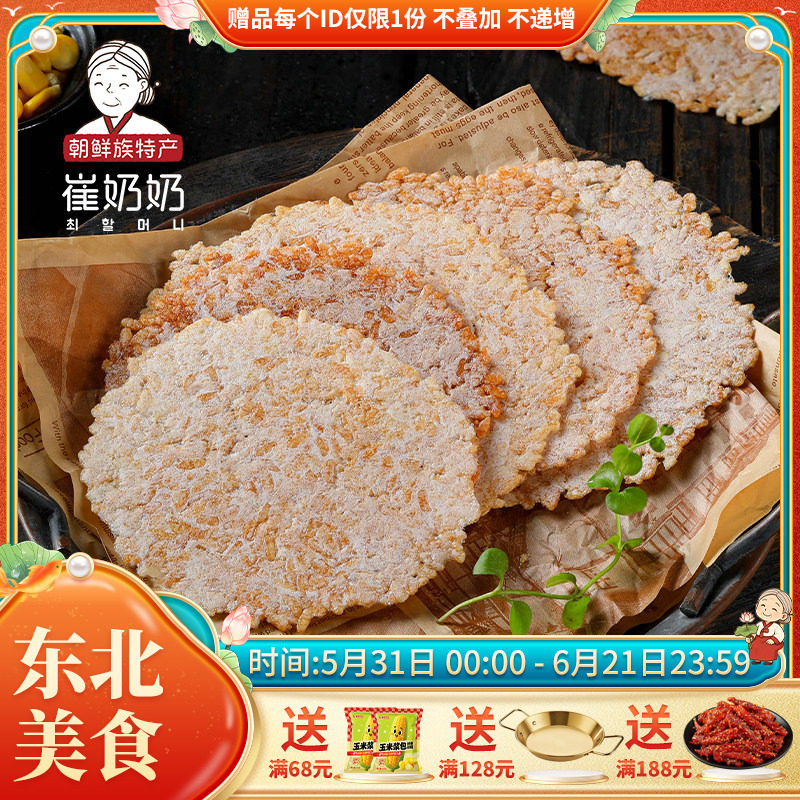 东北特产延边朝鲜族手工锅巴50g*5袋零食大米玉米土豆锅巴非油炸