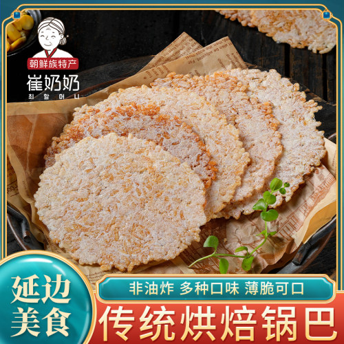 东北特产延边朝鲜族手工锅巴