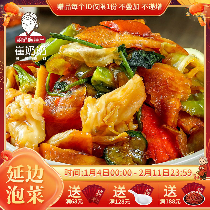 【糖醋八宝菜】东北特产延边朝鲜族泡菜酱菜开胃下饭菜袋装250g,水产肉类/新鲜蔬果/熟食,腌制/榨菜/泡菜,淘宝优惠券,粉丝福利购,淘宝优惠卷