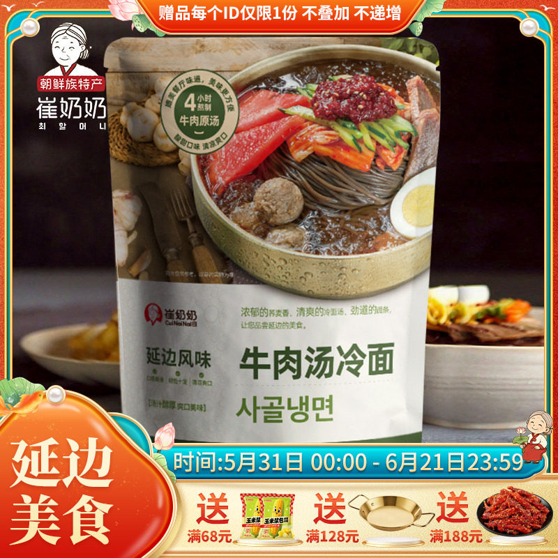 延吉荞麦冷面牛肉汤冷面东北大冷面朝鲜族韩国延边 冷面韩式