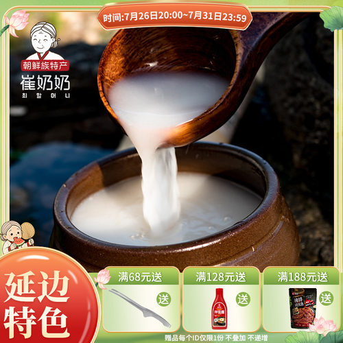 延边米酒有气感朝鲜族农家自酿酸甜韩国小木屋同款糯米酒送礼