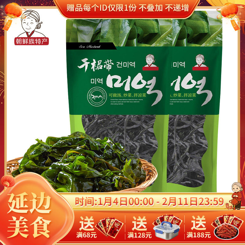 崔奶奶裙带菜干货韩国海带汤韩式裙带菜螺旋海藻非海带苗100g*2袋,水产肉类/新鲜蔬果/熟食,海带,淘宝优惠券,粉丝福利购,淘宝优惠卷