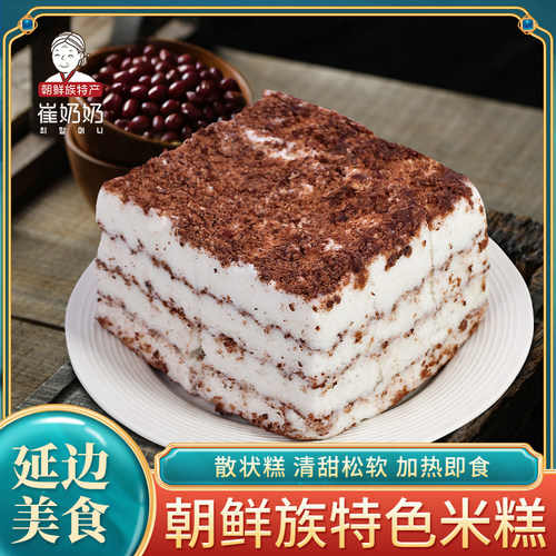 朝鲜族白米糕打糕延吉西市场散状糕延边美食特产香甜速食冷冻保存