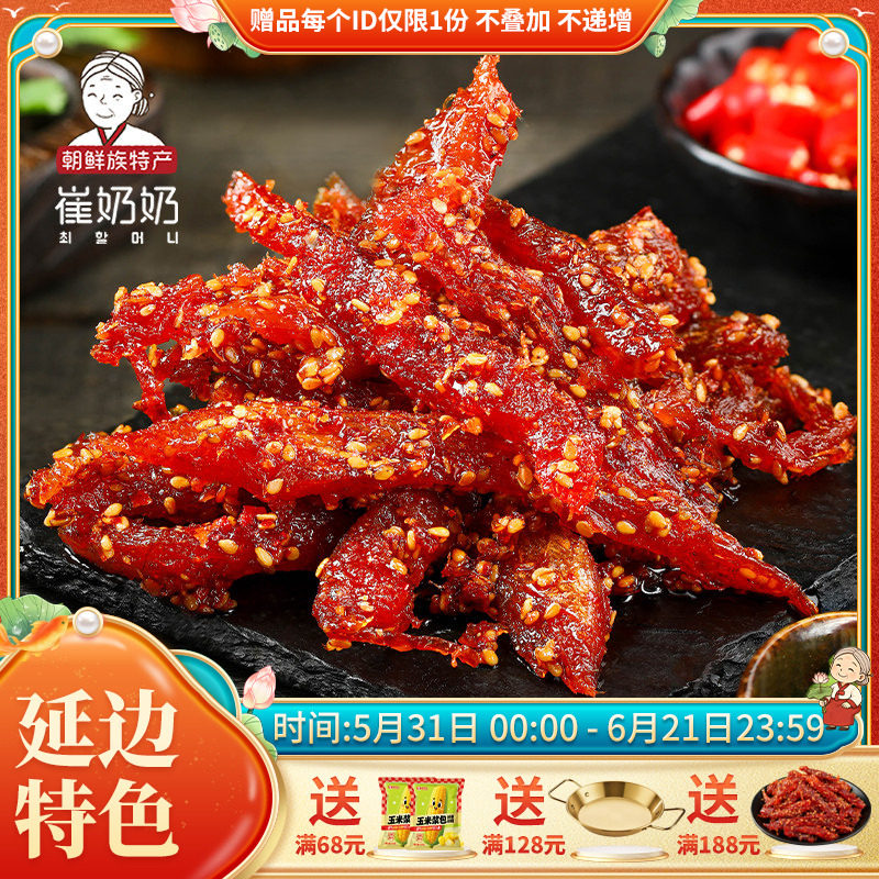 延边朝鲜族特产辣拌明太鱼东北风味香辣鱼干小菜解馋下酒菜小吃