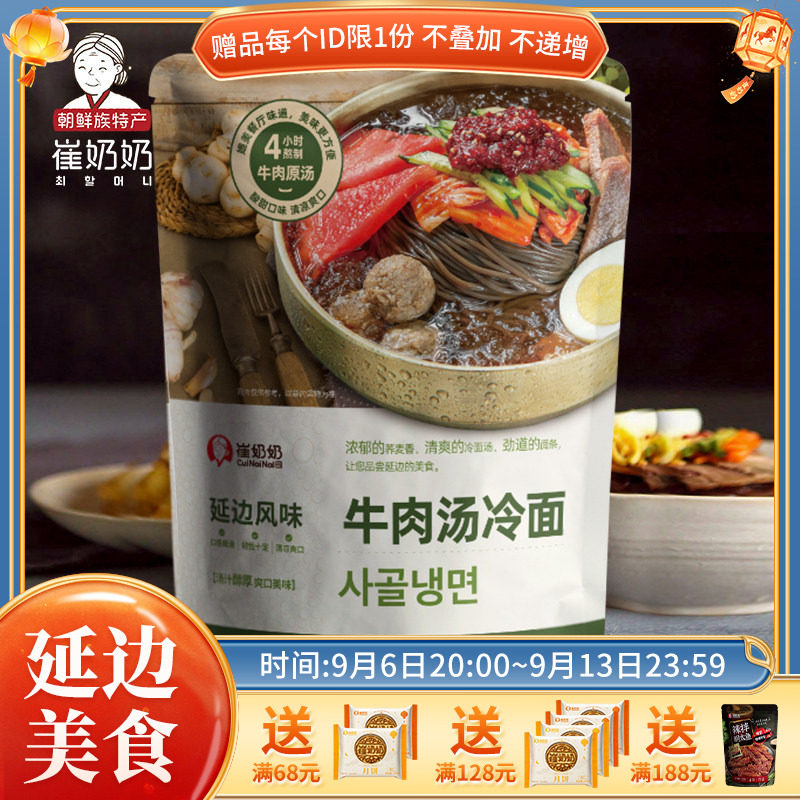 延边朝鲜族牛肉汤冷面图片