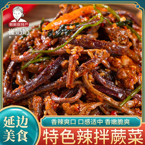 东北延边朝鲜族特产蕨菜