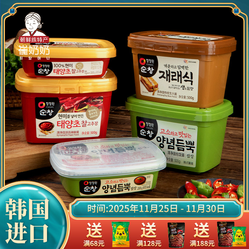 韩国进口清净园辣椒酱 大酱包饭酱石锅拌饭酱 炒年糕酱微辣调味酱