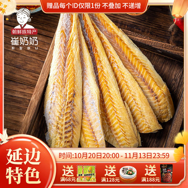 延边特产零食真味明太鱼片去骨明太鱼丝朝鲜族大棒鱼明太鱼含蘸料