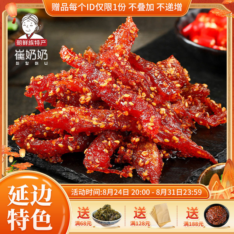 延边朝鲜族特产辣拌明太鱼东北风味香辣鱼干小菜解馋下酒菜小吃