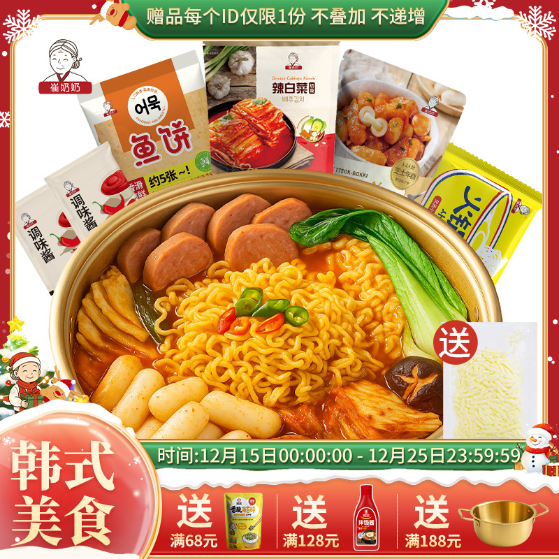 崔奶奶部队火锅 韩式风味泡菜 鱼饼年糕火锅韩国火锅套餐