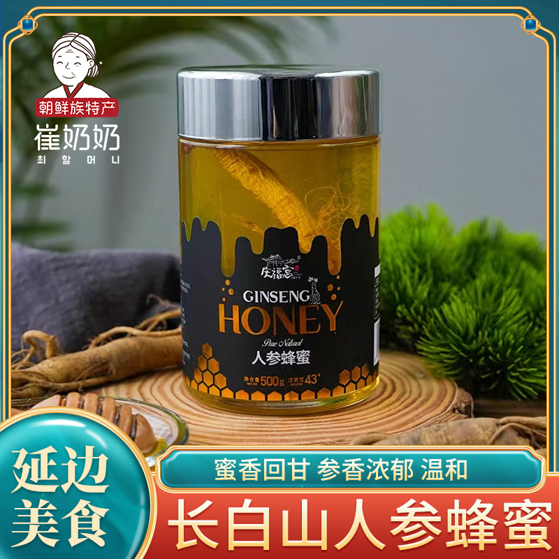 人参蜂蜜新鲜结晶椴树蜂蜜家庭装瓶装500g包邮送长辈东北特产