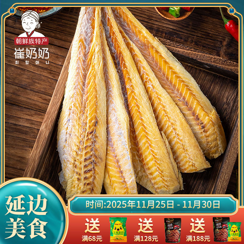 延边特产零食真味明太鱼片去骨明太鱼丝朝鲜族大棒鱼明太鱼含蘸料