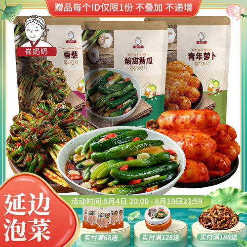 崔奶奶朝鲜族泡菜延边特产