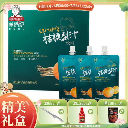 延边桔梗苹果健康盒装梨汁饮料
