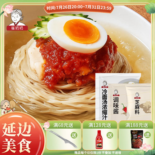 冷面调料东北特产延边
