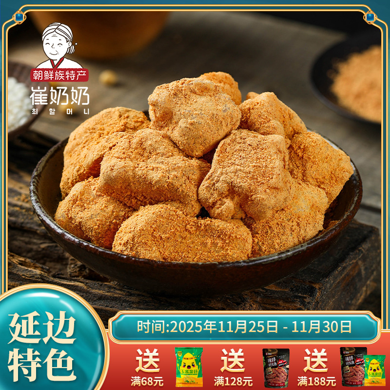 东北朝鲜族传统打糕崔奶奶