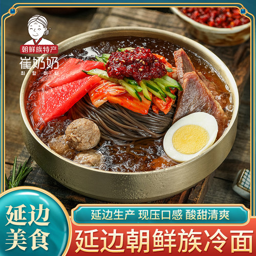 延边特产荞麦冷面朝鲜族东北