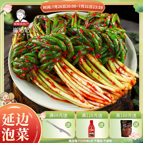 小葱小根蒜泡菜朝鲜族美食