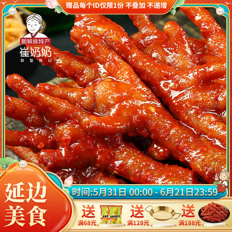 东北美食延边火辣鸡爪香辣劲爽啤酒屋同款含加热即食400g