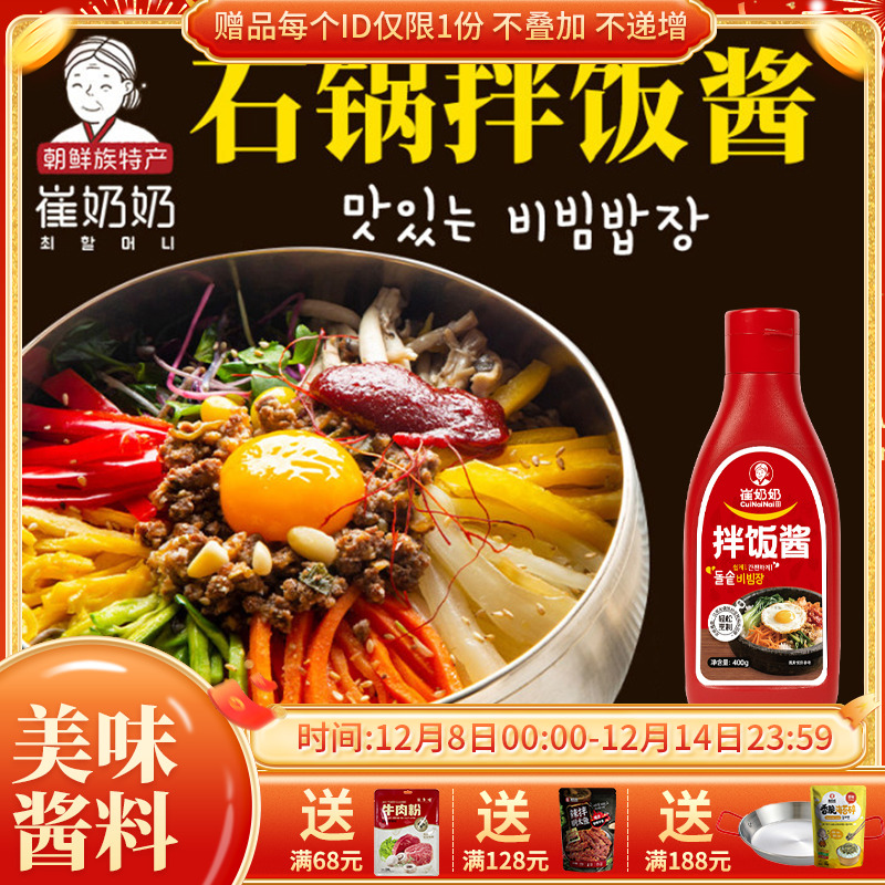 东北美食韩式拌饭酱石锅拌饭酱甜辣味辣椒酱甜辣酱料理酱400g