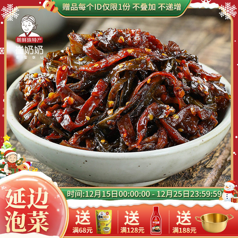 崔奶奶酱茄子干辣椒咸菜延边朝鲜族酱菜辣椒咸菜东北酱茄子下饭菜