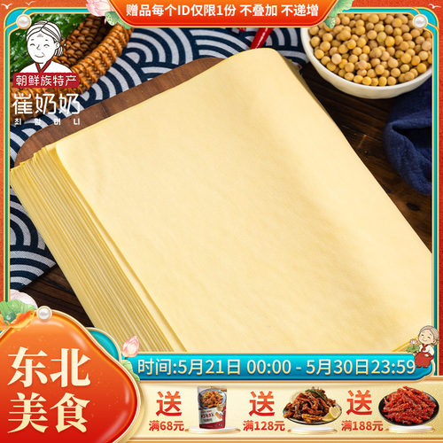 东北特产延边崔奶奶皮手工干豆腐