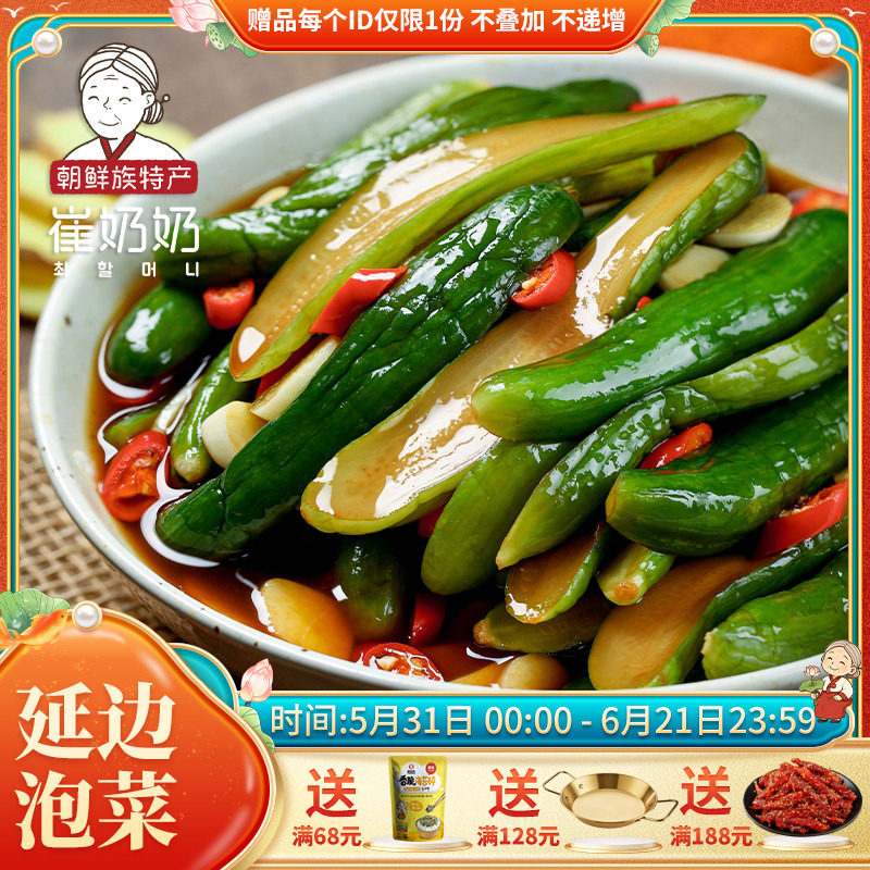 东北特产延边朝鲜族泡菜腌黄瓜酸甜黄瓜辣白菜 韩国泡菜 小葱泡菜