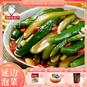 东北特产延边朝鲜族泡菜腌黄瓜酸甜黄瓜辣白菜 韩国泡菜 小葱泡菜