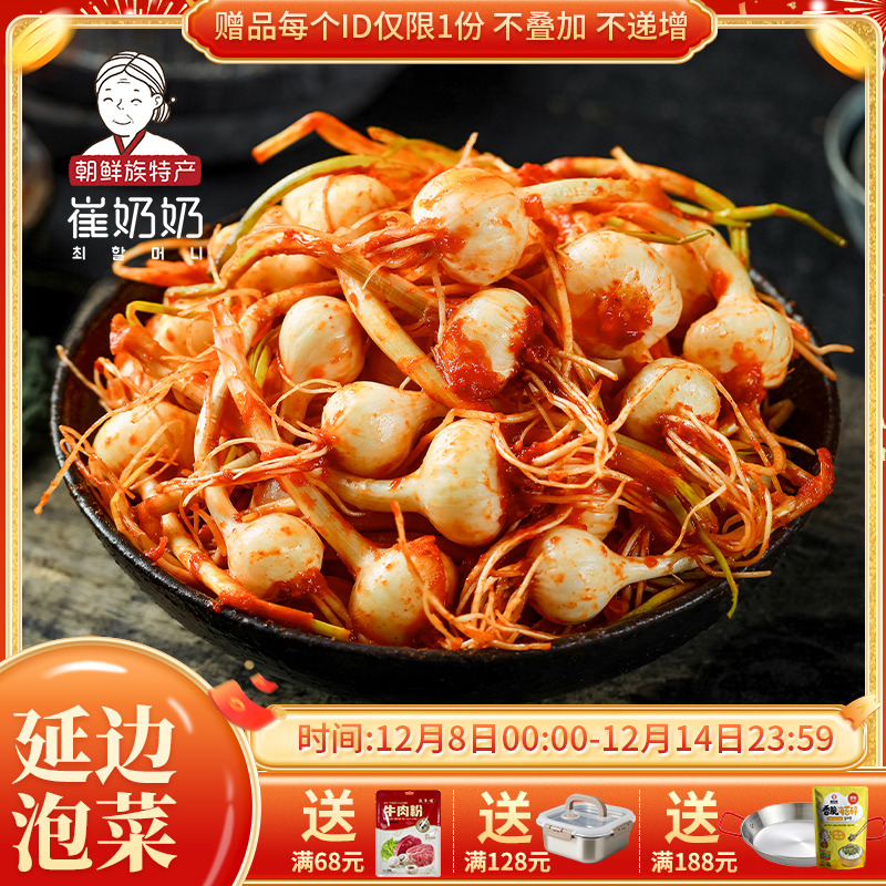东北特产延边小根蒜400g韩式泡菜