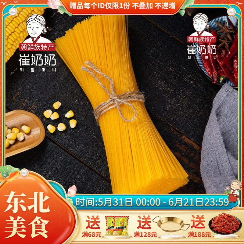 延边特产朝鲜族冷面温面阿拉里干玉米面条劲道荞麦面条麻辣烫材料