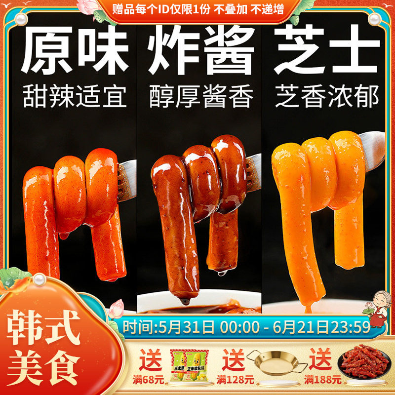 延边特色小吃韩式炒年糕2人份嗦的长年糕鱼饼软糯叽叽Q弹年糕锅