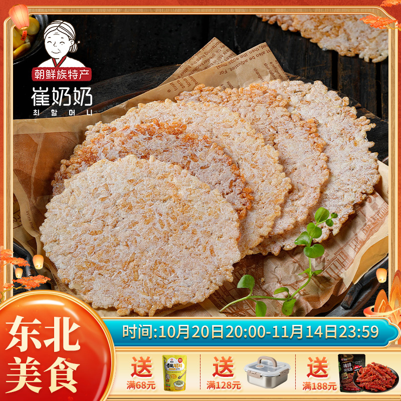 东北特产延边朝鲜族手工锅巴50g*5袋零食大米玉米土豆锅巴非油炸