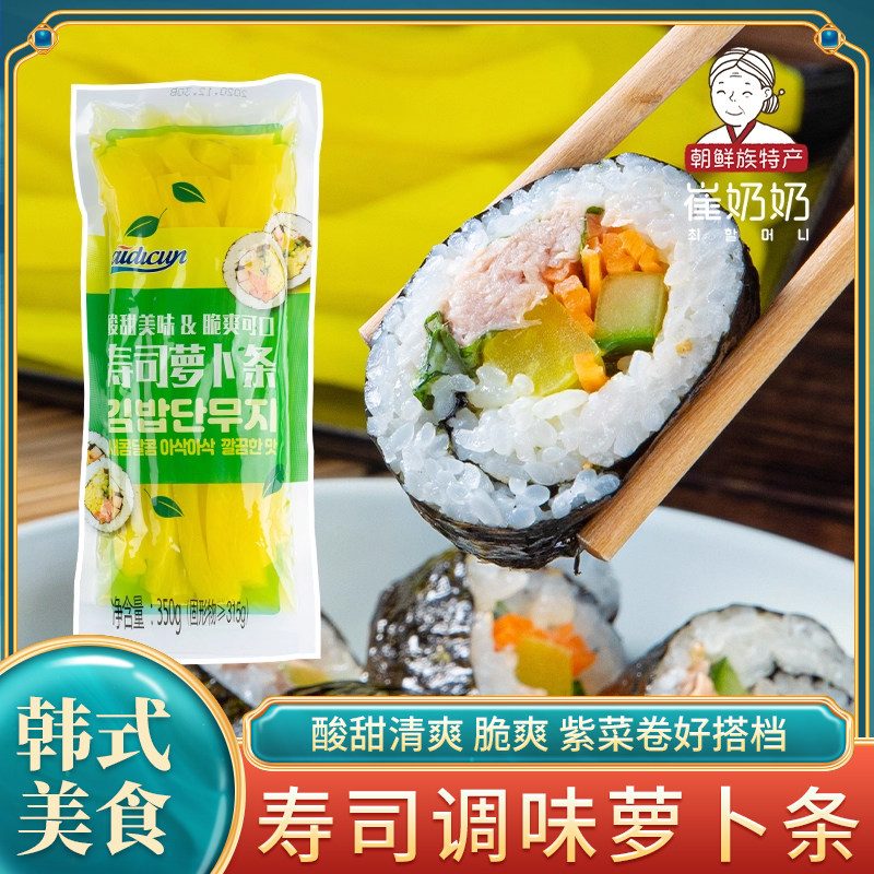 韩式酸甜黄萝卜条寿司调味萝卜韩国料理寿司紫菜海苔包饭食材配料