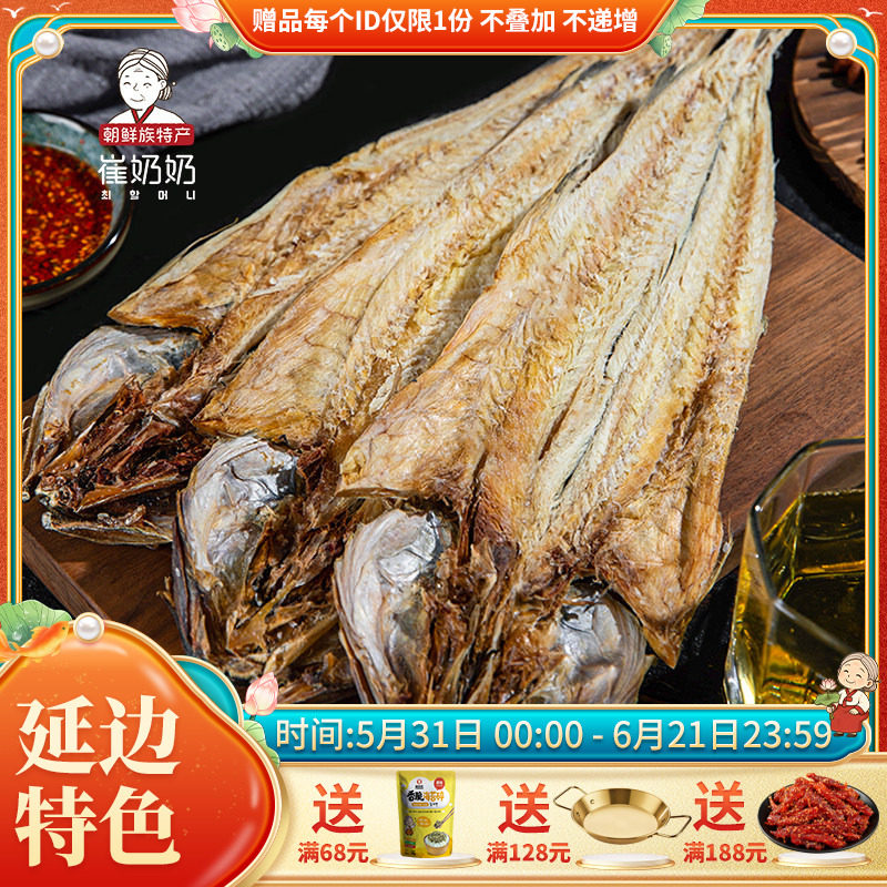 延边特产明太鱼干整条 手撕即食棒鱼干朝鲜族美食明太鱼丝零食