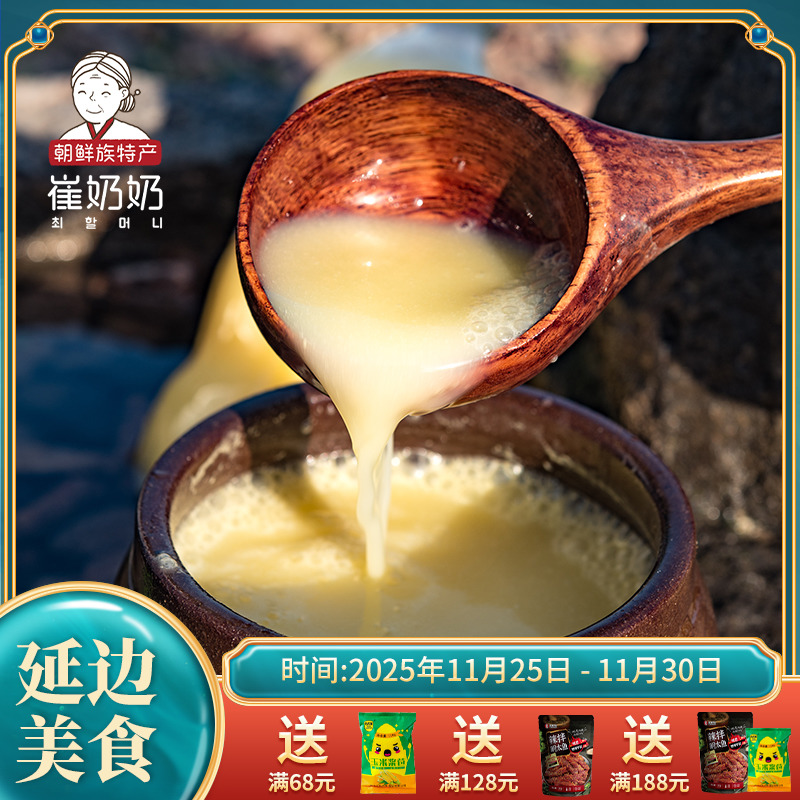 东北延边朝鲜族农家自酿米酒玛格丽小木屋酸甜韩国甜米酒好喝年货