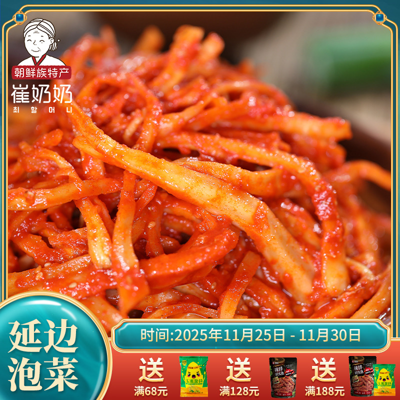 延边朝鲜族桔梗韩国狗宝咸菜