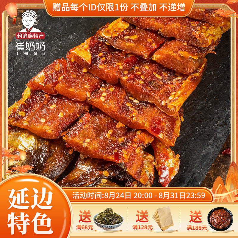 延边特产朝鲜族风味辣明太鱼 辣拌明太鱼下酒菜即食零食130g