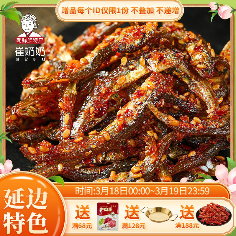 延边辣小鱼东北下酒小菜香辣小吃朝鲜族风味特产小零食即食包邮