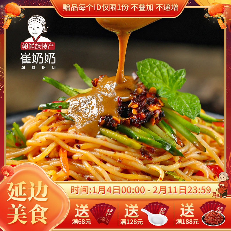 崔奶奶麻酱拌冷面酸甜口麻将拌面凉面东北延边方便速食含料包冷面,粮油调味/速食/干货/烘焙,冷面/烤冷面,淘宝优惠券,粉丝福利购,淘宝优惠卷