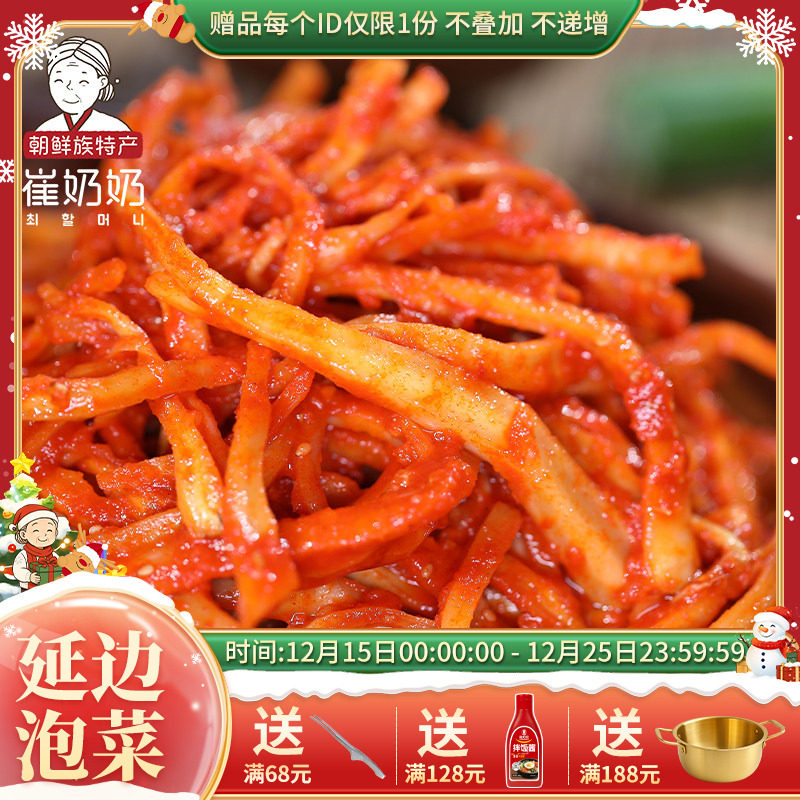 延边朝鲜族桔梗韩国狗宝咸菜