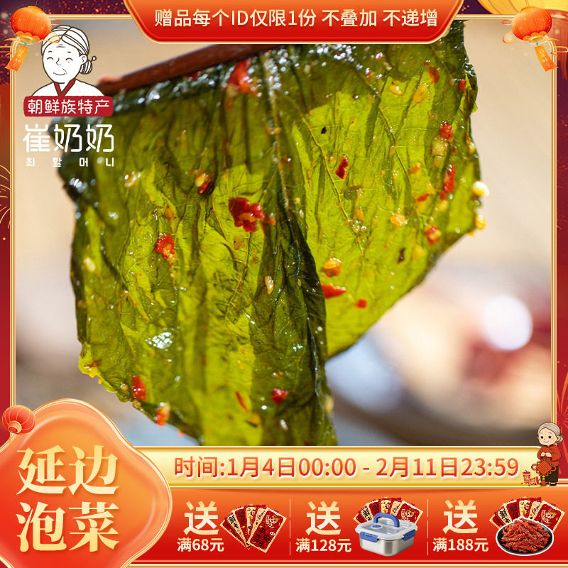 延边朝鲜族小菜苏子叶泡菜韩式腌紫苏咸菜韩国泡菜下饭菜小咸菜,水产肉类/新鲜蔬果/熟食,腌制/榨菜/泡菜,淘宝优惠券,粉丝福利购,淘宝优惠卷