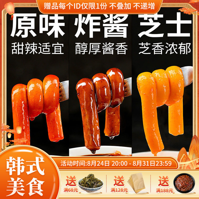 延边特色小吃韩式炒年糕2人份嗦的长年糕鱼饼软糯叽叽Q弹冷冻保存