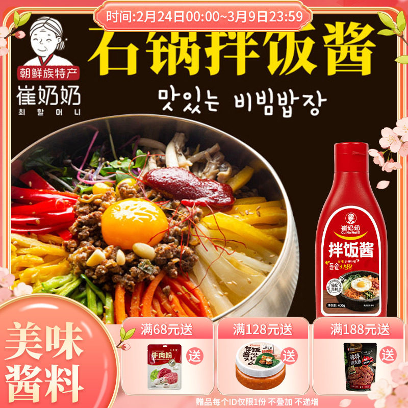 东北美食韩式拌饭酱石锅拌饭酱甜辣味辣椒酱甜辣酱料理酱400g