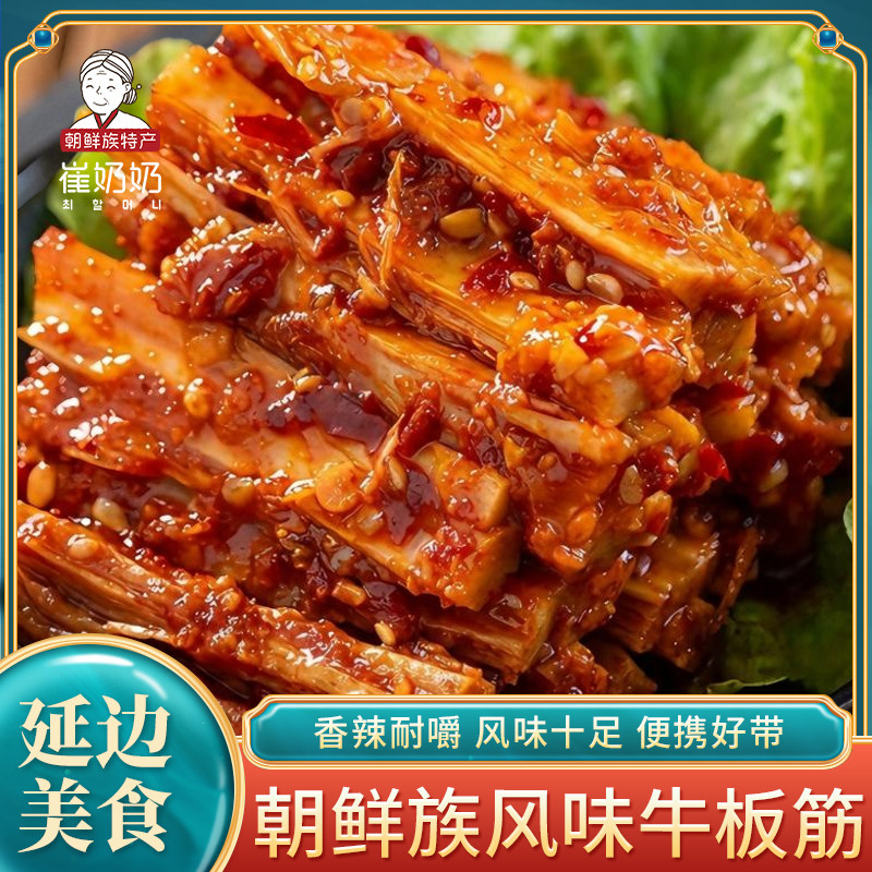 香辣牛板筋36g*8袋 延边朝鲜族风味劲道休闲零食下饭酒菜小包装
